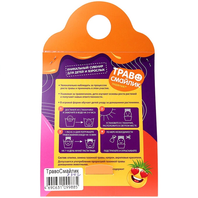 Игрушка Травянчик Траво смайлик арт. 53412103 