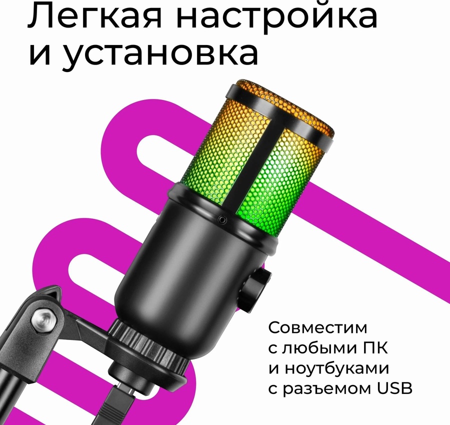 Микрофон игровой Defender GLOW GMC 400 USB. арт. 64640 