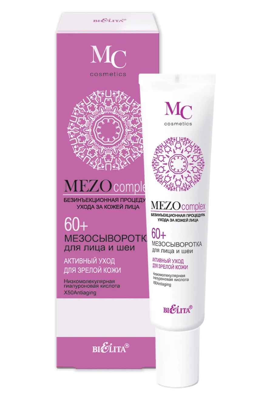 Мезосыворотка для лица и шеи 60 +, активный уход для зрелой кожи mezo 20 мл.