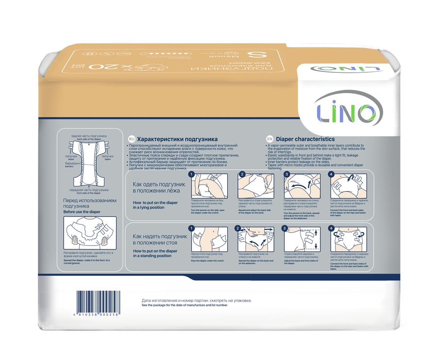 Подгузники для взрослых размер S (Small) LINO в упаковке 20 шт, (полное влагопоглощение 2400 мл)