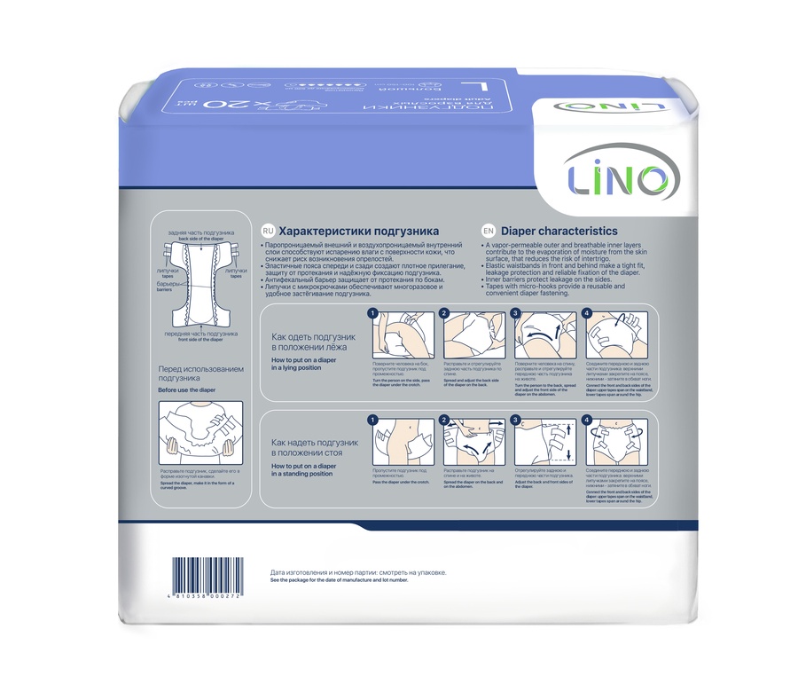 Подгузники для взрослых размер L (Large) LINO в упаковке 20 шт, (полное влагопоглощение 2800 мл