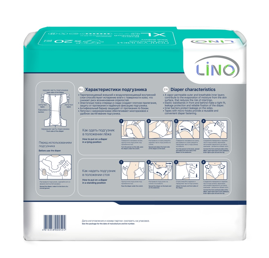 Подгузники для взрослых размер XL (Extra Large) LINO в упаковке 20 шт, (полное влагопоглощение 2800 мл)