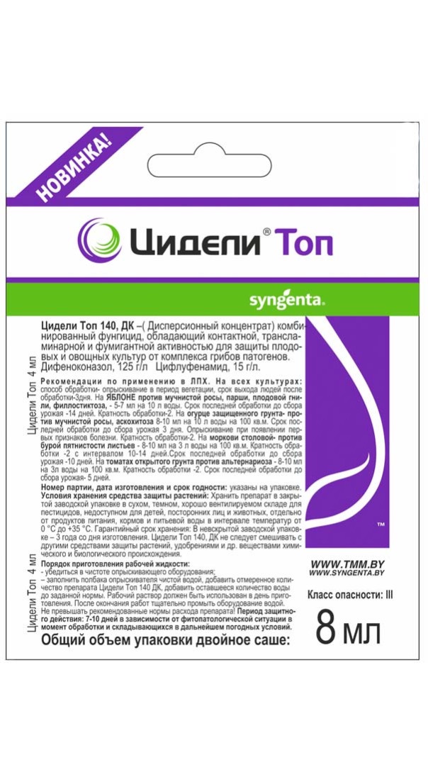 Фунгицид Цидели Топ 140 ДК 4 мл.