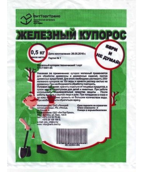 Железный купорос 500,0 г 