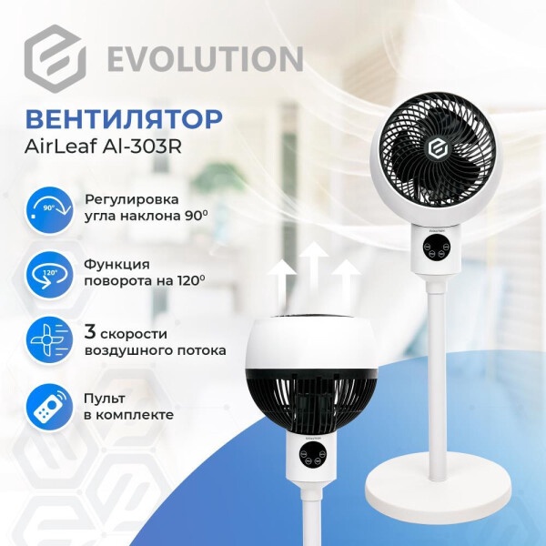 Вентилятор напольный EVOLUTION AirLeaf AL-303R арт. 41229 