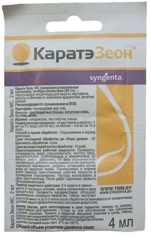 Karate Zion insecticit. Карате Зеон инсектицид инструкция по применению. Каратэ Зеон горох. Каратэ Зеон декларация соответствия.