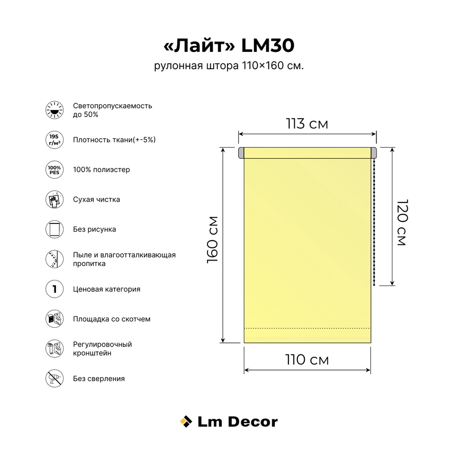 Рулонная штора LM 30-02, 110х160 см