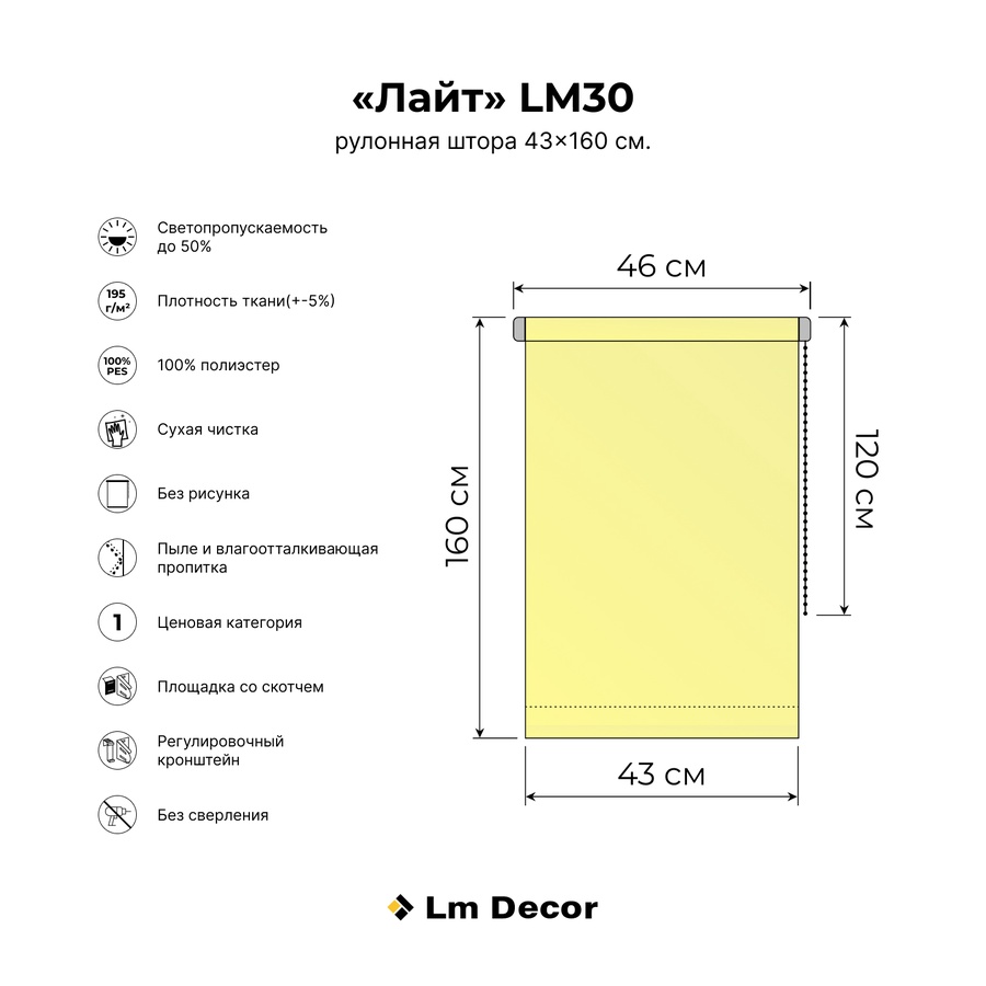 Рулонная штора LM 30-04, 43х160 см