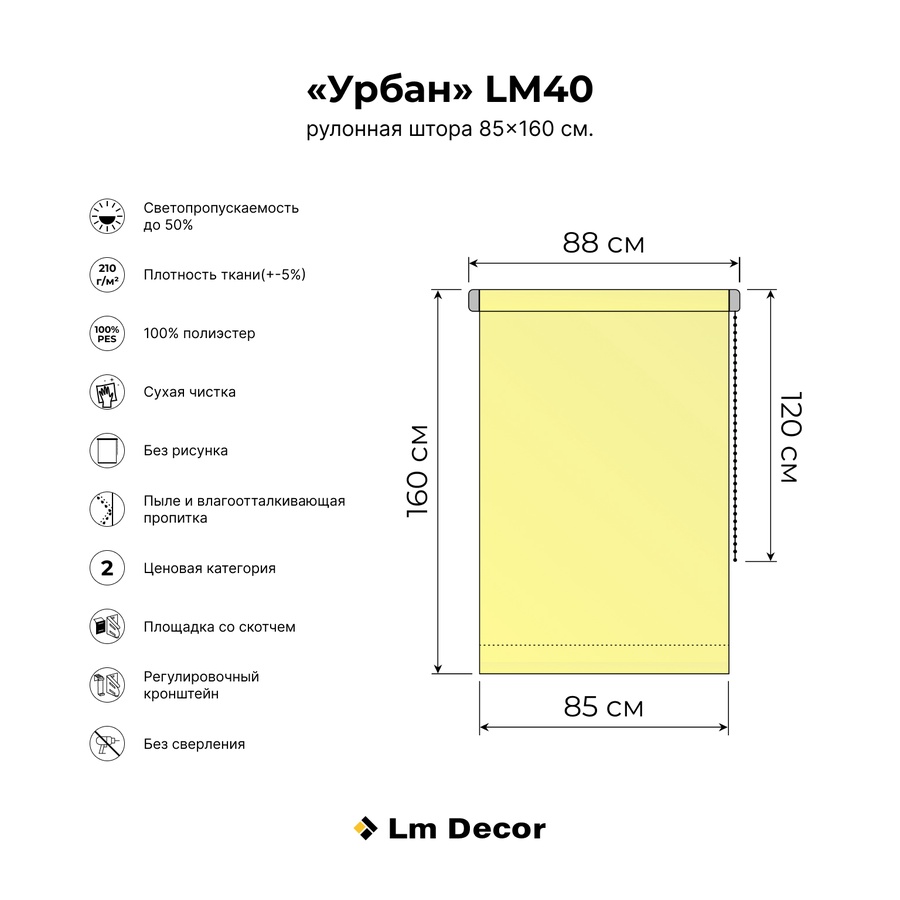 Рулонная штора LM 40-01, 85*160 см