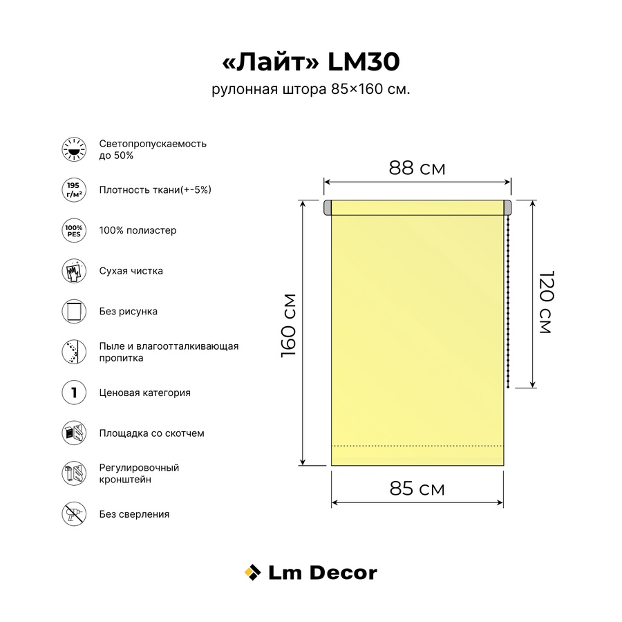 Рулонная штора LM 30-08, 85х160 см