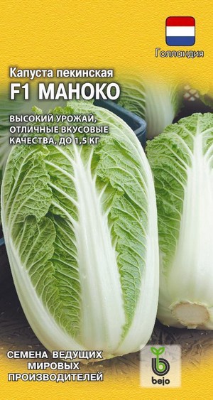 Капуста пекинская Маноко F1, 10 шт