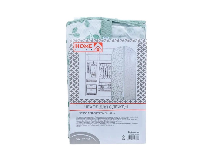 Чехол для одежды полипропилен HOME LINE арт. BB102071 
