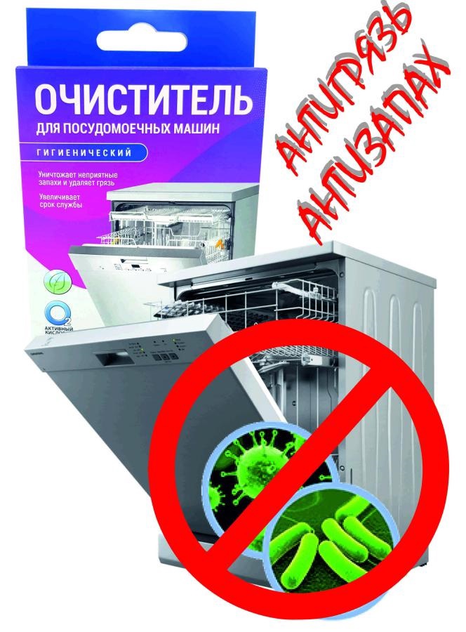 Очиститель гигиенический "Активные гранулы" ( для посудомоечных машин)3*30гр