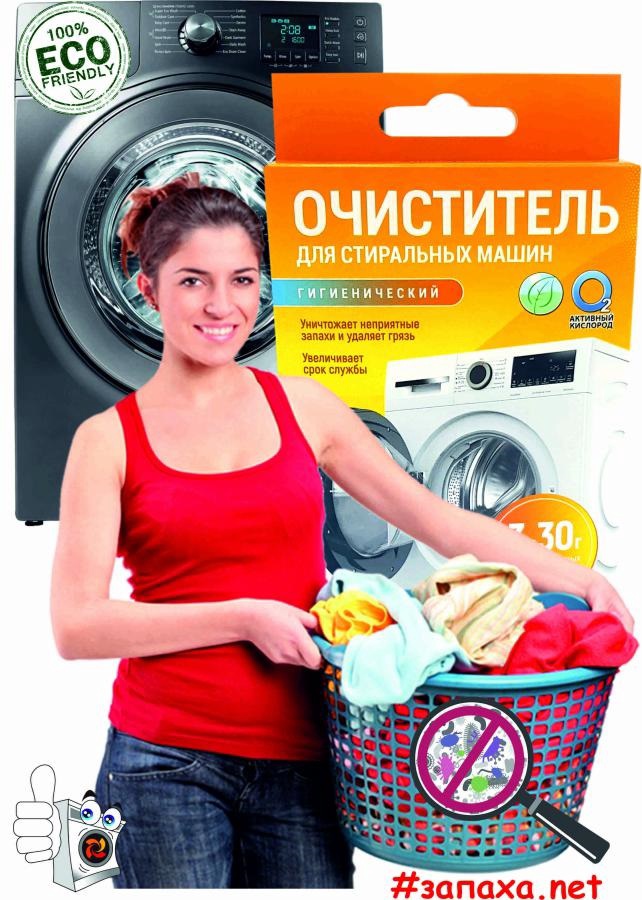 Очиститель гигиенический "Активные гранулы" (для стиральных машин) 3*30гр