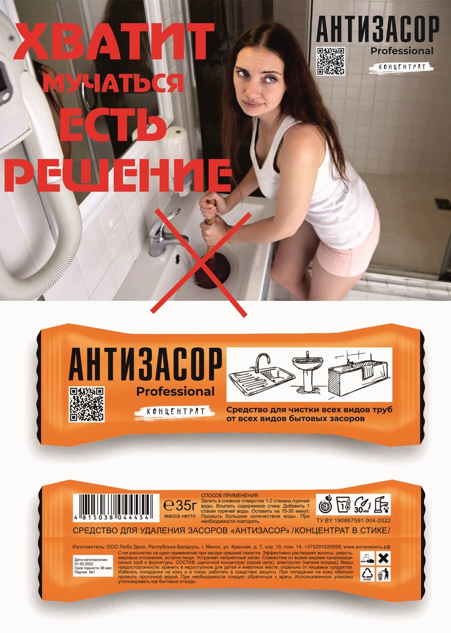 Средства для удаления засоров "Антизасор", стик 35гр