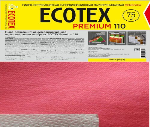 Гидро-ветрозащитная паропроницаемая мембрана ECOTEX Premium 110 (75м2) NEW