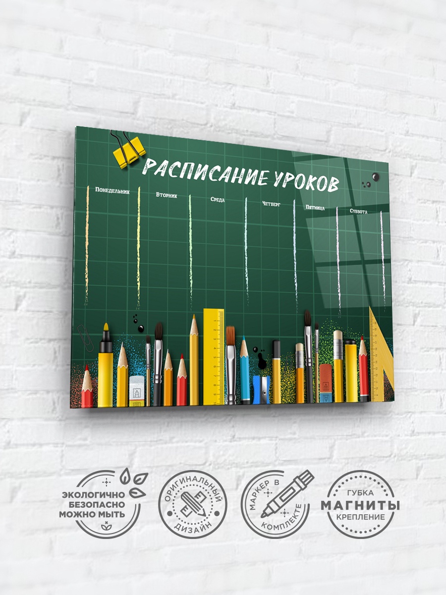 Доска магнитно-маркерная 60х80 "Расписание уроков 6". Артикул DMM-52-02-06