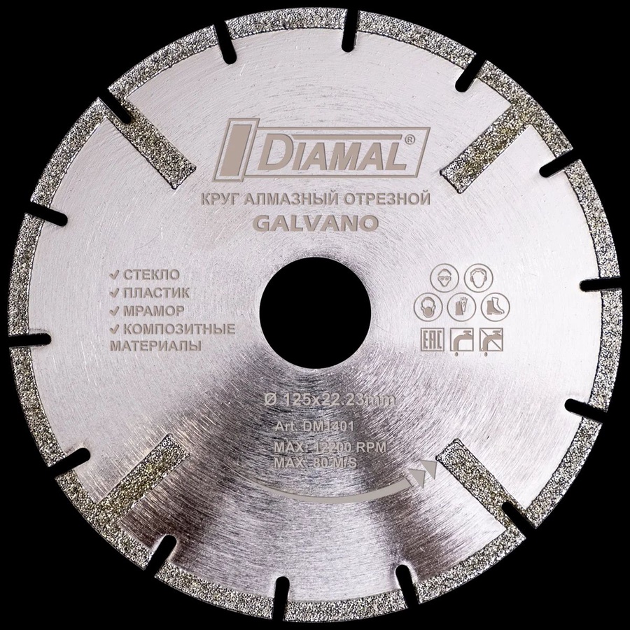 Диск алмазный отрезной DIAMAL 125х22.23мм арт.DM1401 