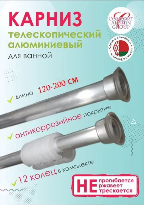 Карниз раздвижной алюминиевый серебристый 1.2 м. 