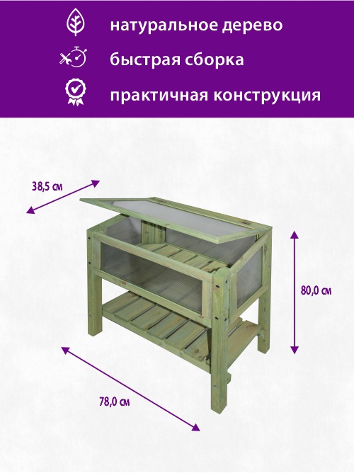 Ящик-теплица с поликарбонатом на ножках (с полкой) зеленый арт. БСМ0005.04