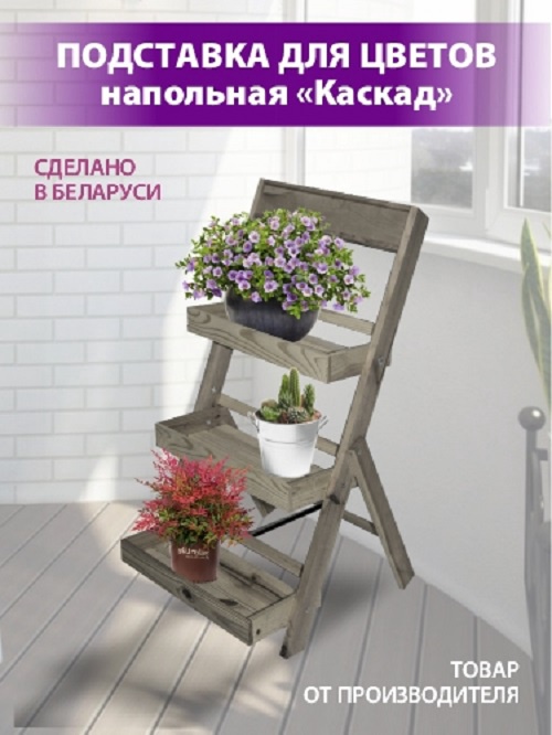 Подставка для цветов напольная "Каскад" (складная) с тремя полками арт. БСМ0007.02