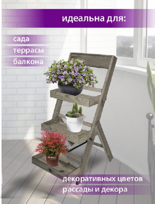 Подставка для цветов напольная "Каскад" (складная) с тремя полками арт. БСМ0007.02