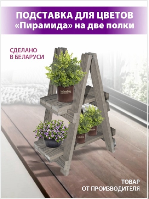 Опоры пирамида для растений купить по недорогой цене на aikimaster.ru