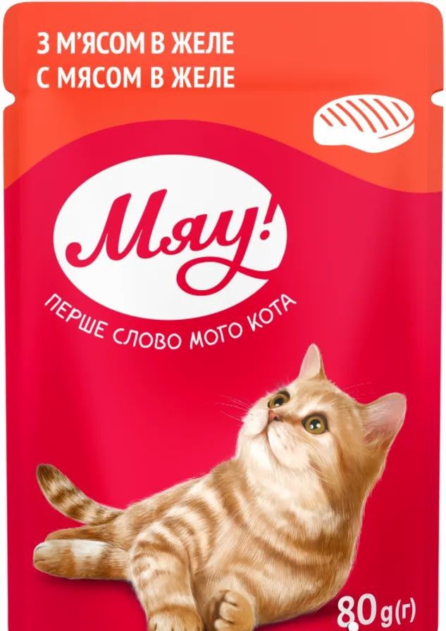 Корм для взрослых кошек "Мяу !" с мясом  в желе  80гр.(пауч)