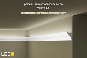 Профиль Wallstyl IL3 для светодиодной ленты (50 х 32 мм х 2м) 