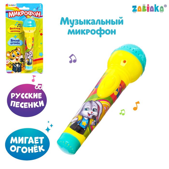 Игрушка Микрофон музыкальный ZABIAKA "Пой со мной" (свет звук) арт.2983407 