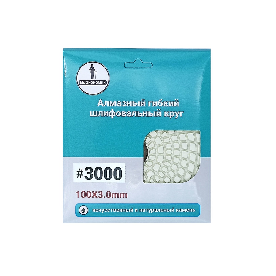 Алмазный гибкий шлифовальный круг "Черепашка" №3000 арт. 320-3000 