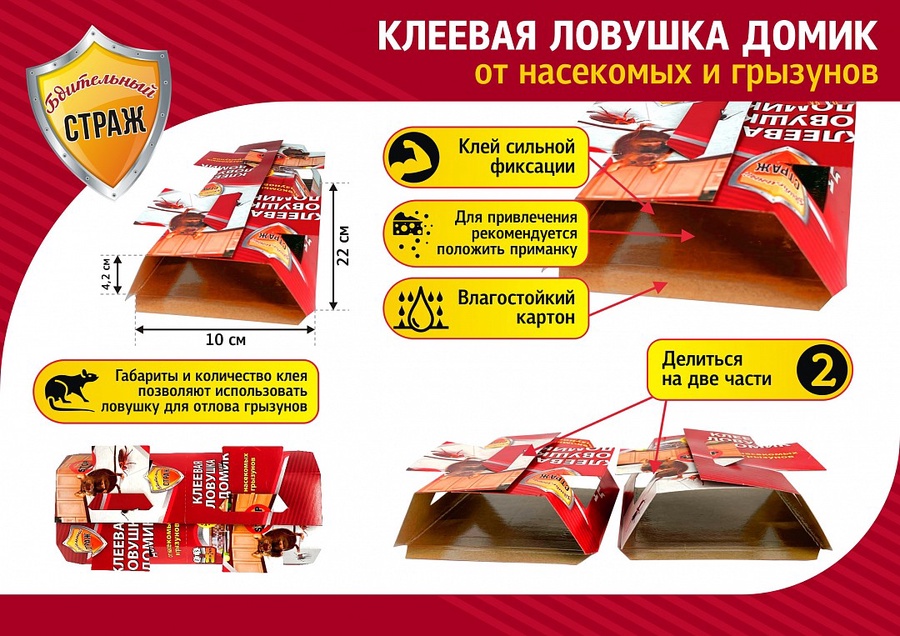 Ловушка клеевая "Бдительный страж" 2в1 от насекомых и гызунов 1 шт. 