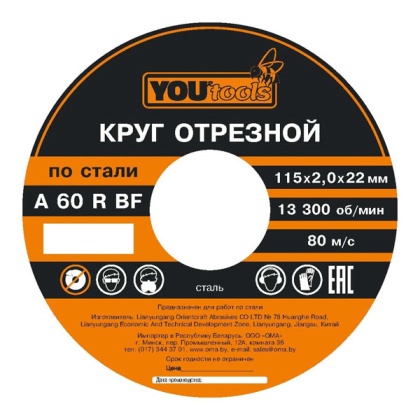 Круг армированный, отрезной, YOURTOOLS камень 125х2,0х22мм 