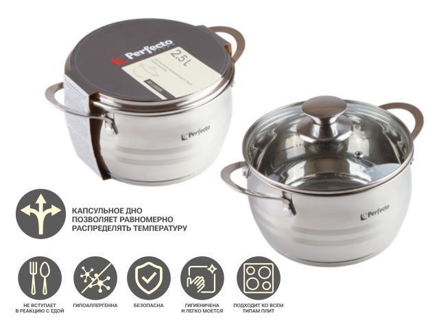 Кастрюля из нержавеющей стали PERFECTO LINEA ARCELIA ф18х10,5 2.5 л 