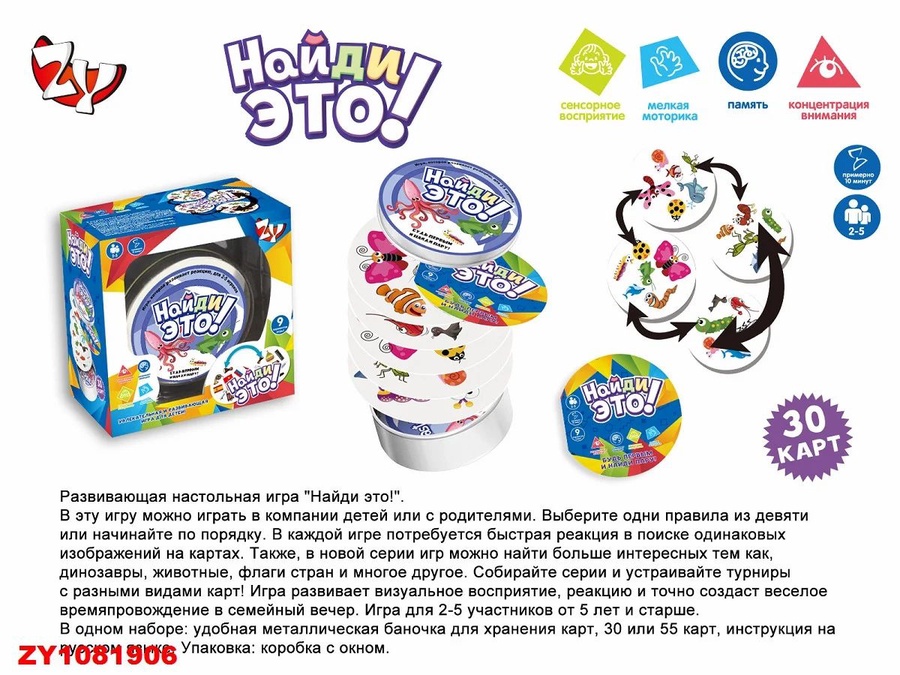 Настольная игра "Найди это" арт. ZYB-B3477-3 