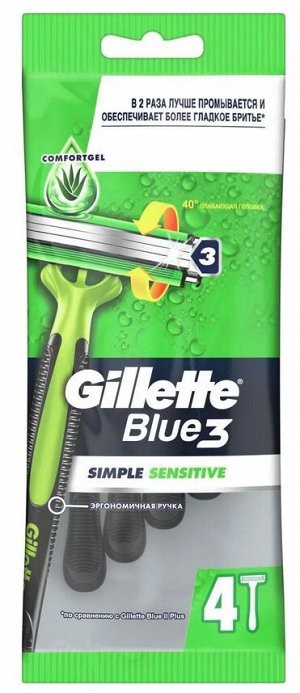 GILLETTE BLUE 3 Simple Sensitive Бритвы безопасные одноразовые 4шт