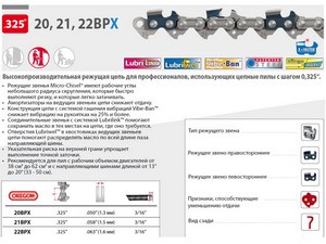 Цепь 50 см 20" 0.325" 1.5 мм 78 зв. 21BPX OREGON (затачиваются напильником 4.8 мм, для нерегулярн. интенсивного использования)