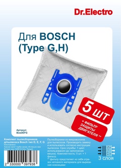 Комплект пылесборников для пылесоса Bosch D.E.F.G арт. BoshDEFG Турция