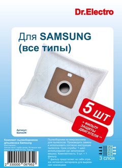 Комплект пылесборников для пылесоса Samsung арт. SamsUN Турция