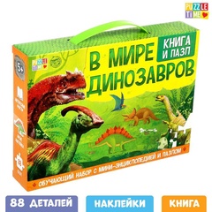 Игровой набор обучающий "В мире динозавров" книга и пазл арт.5453916 