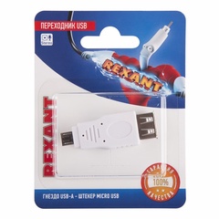 Переходник REXANT USB гнездо USB-А-штекер micro USB 06-0190-A 1шт Китай