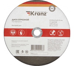 Диск отрезной по металлу Kranz 230х2.0х22,23 мм арт. KR-90-0944 Китай