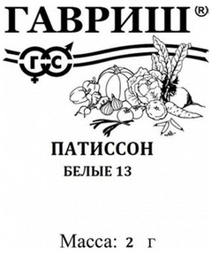 Патиссон Белые-13 2 г (б/п), Без евроотв. 