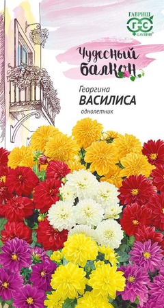 Георгина Василиса 0,3 г 