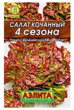 Салат 4 сезона кочанный 1,0 г 
