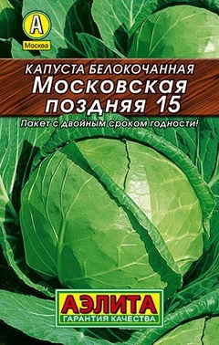 Капуста белокоч. Московская поздняя 15 1,5 г 