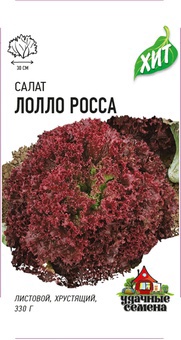 Семена салат листовой Лолло Росса Бордовый Хит 0.5г 