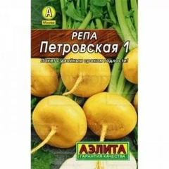 Семена Репа Петровская, 1гр 