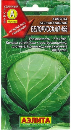 Семена Капуста Белорусская 455, 0.5гр 