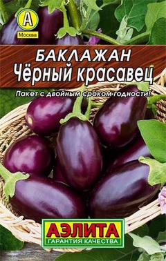 Семена "Баклажан Черный красавец" 3 гр. 
